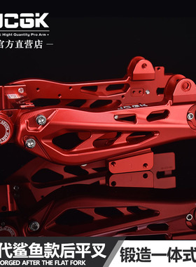 JCGK适用于小牛UQI+鲨鱼款后平叉铝合金延长低趴U+b U1E改装U1D