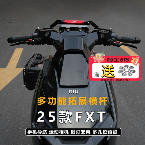 小牛25款FXTFX风速版多功能横杆