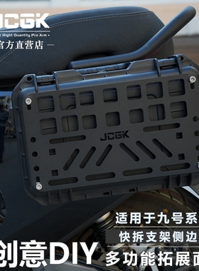 适用于九号MMAX2机械师二代改装快拆边箱E80Cmk2多功能拓展面板