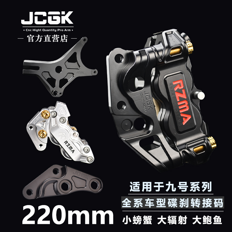 九号电动车碟刹转接码