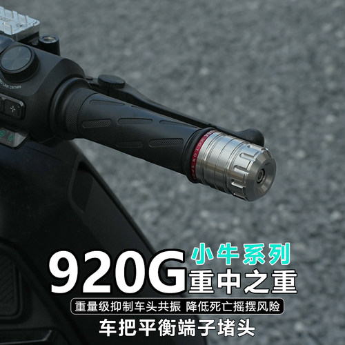 小牛电动车防抖平衡端子堵头塞