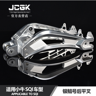 铝合金车架原车碟刹孔位 JCGK银鲳号后平叉适用于小牛跨骑SQI改装