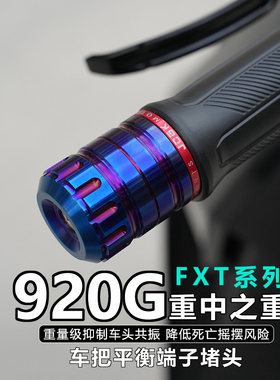 JCGK不锈钢车把堵头适用于小牛25款FXT改装加重防抖平衡端子堵头