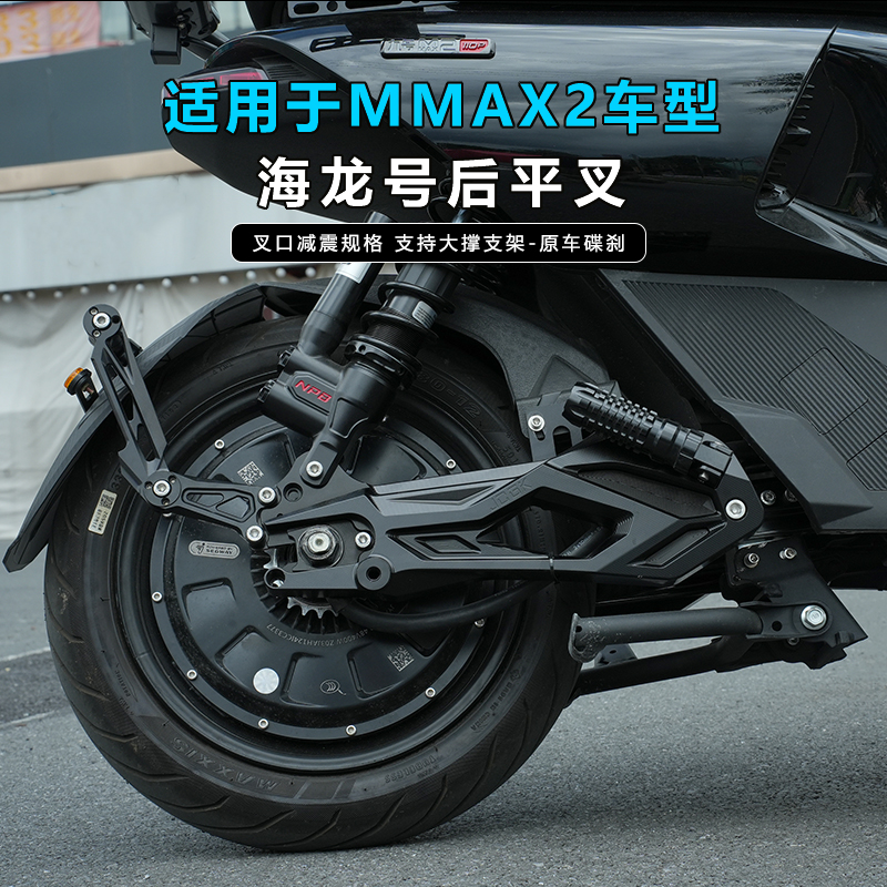 MMAX2改装JCGK海龙号后平叉