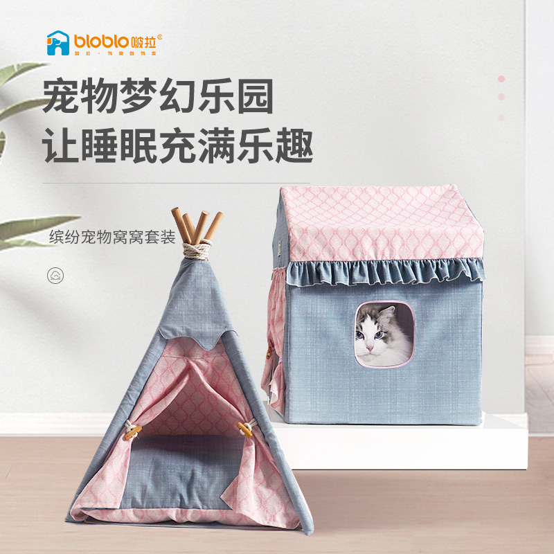BLOBLO/啵拉啵拉网红ins宠物帐篷狗窝狗床猫窝四季小型犬可拆洗