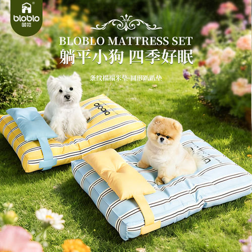 啵拉四季可拆洗猫狗通用宠物垫