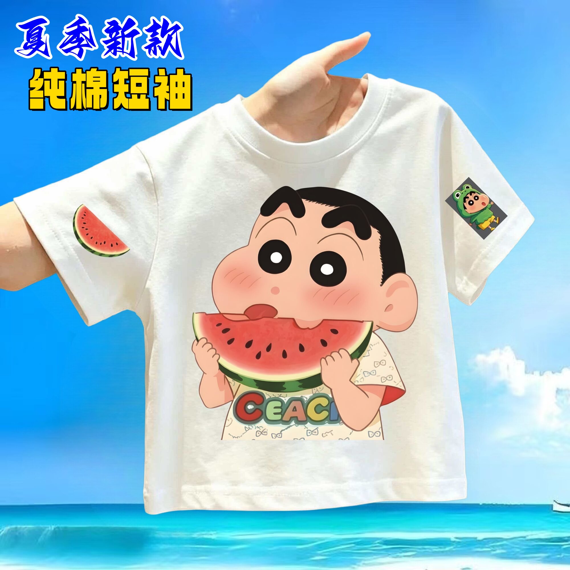 蜡笔小新西瓜儿童短袖