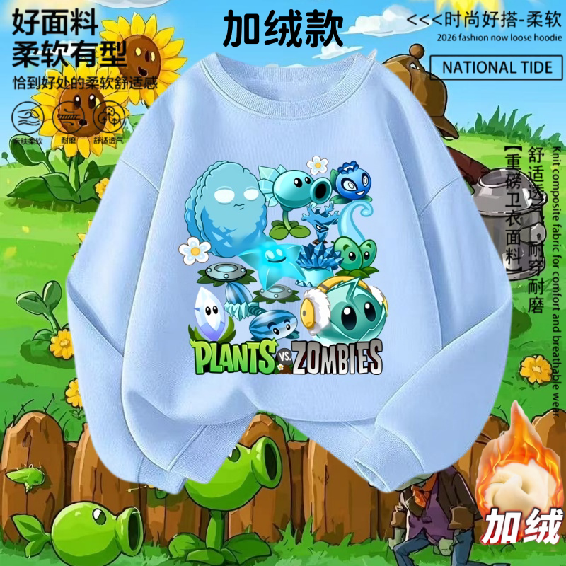 秋冬植物大战僵尸纯棉薄款卫衣长袖圆领加绒打底中大儿童男孩衣服