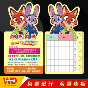 寒假托管班春季招生异形卡片免费设计疯狂动物城拉布布体验卡定制