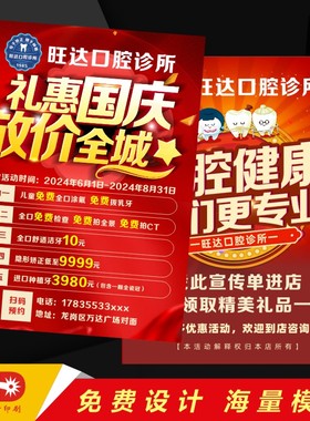 口腔诊所彩页牙科中秋国庆开业周年店庆宣传单张彩页广告设计印刷