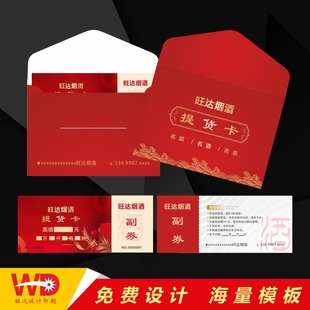 中秋国庆节日礼品券设计送礼茶叶烟酒提货密码信封卡套刮刮卡定制