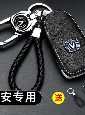 长安CS75 CS55 CS35 CS15钥匙包套2017/2018款逸动睿骋CC车专用壳