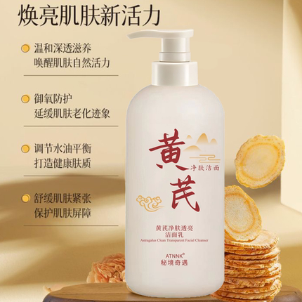黄芪氨基酸洁面乳老牌国货深层清洁洗面奶女去黄提亮控油补水保湿