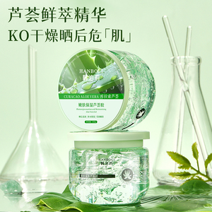 芦荟胶晒后修复舒缓天然芦荟祛痘印凝胶膏补水保湿女男士专用面霜