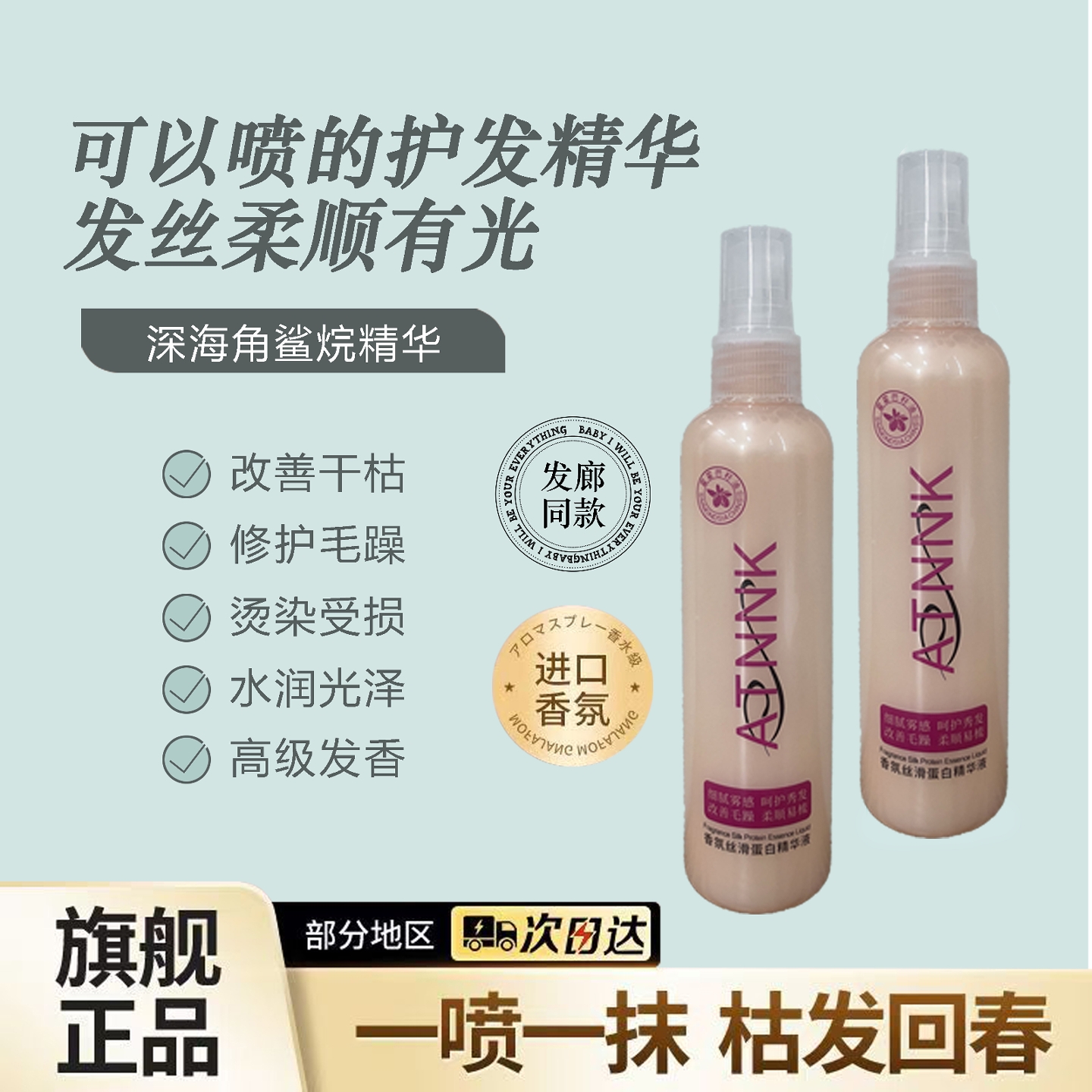 【3瓶】香水护发喷雾蛋白精华液