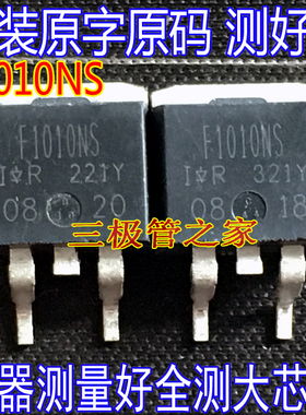 原装进口拆机原字 F1010NS IRF1010NS F1010 TO263贴片场效应管