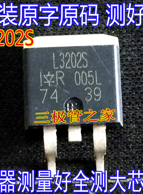 原装进口拆机原字原码 L3202S IRL3202S TO-263场效应管/现货测好