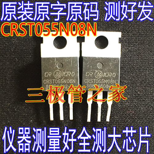 场效应管CRST055N08NMOS管
