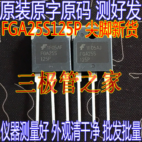 场效应管FGA25S125PMOS管IGBT管