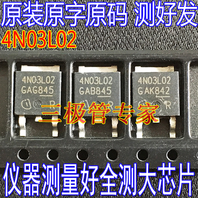 场效应管4N03L02MOSTO-252