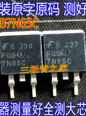 原装拆机原字 FQB7N65C FQB 7N65C UTC7N65L 场效应管/测好
