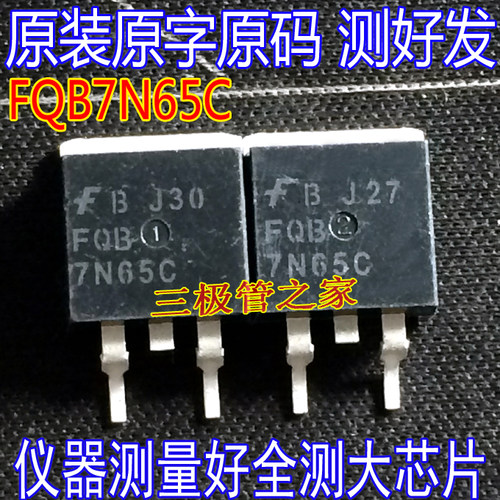 场效应管FQB7N65CMOS管TO-263
