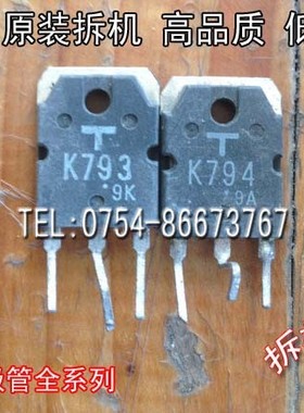 原装进口拆机 原码 2SK793 K793 TO-247 非国产 三极管