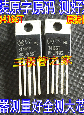 原装进口原厂 MC33166T MC34166T 大功率稳压管TO-220-5 电源开关