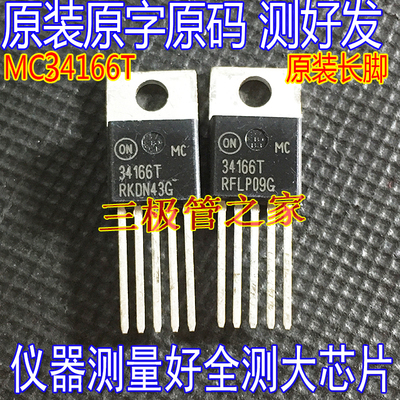 大功率稳压管开关管MC33166T