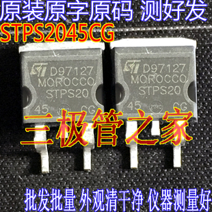 原装进口拆机原字  STPS2045CG STS2045CT 贴片 肖特基整流管