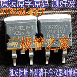 原装进口拆机原字 STPS30L45CT=STPS30L45CG 30L45 贴片肖特基