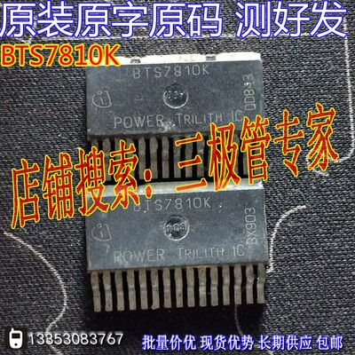 原装进口拆机贴片BTS7810