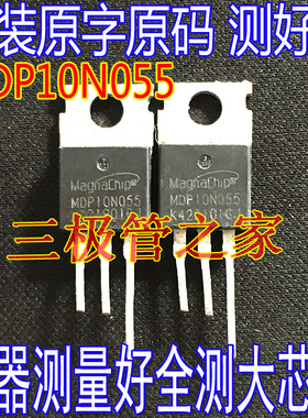 原装拆机测好 MDP08N055 MDP10N055 CRST055N08 MOS场效应管80V