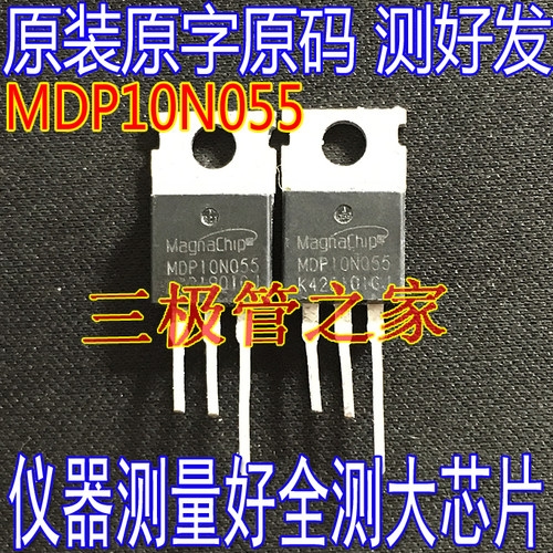 场效应管MDP10N055MOS管TO-220