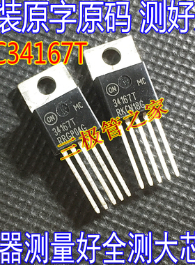 原装进口原厂 MC34167T MC34167 TO-220-5电源稳压管稳压器
