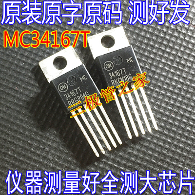 电源稳压管MC34167T稳压器芯片