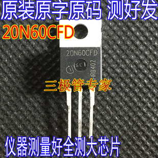 进口拆机 20N60CFD SPP20N60CFD 650V 铁头TO-220 MOS管 测好