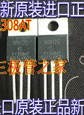 全新进口原装 P1308AT TO-220直插 P1308A 场效应管