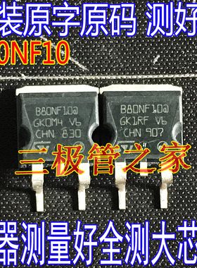 原装进口拆机 B80NF10 STB80NF10 TO-263场效应管
