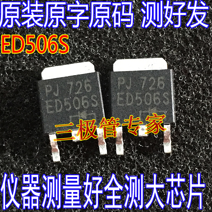 场效应管ED506SMOS管TO-263