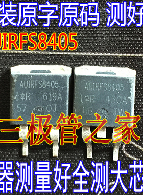 进口原字 IRFS8405 FS8405 AUIRFS8405 TO-263贴片 MOS场效应管