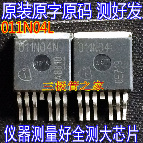 场效应管011N04LMOS管TO-263