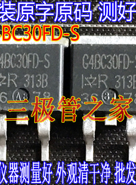 原装进口拆机原字 G4BC30FD-S IRG4BC30FD-S TO-263贴片 IGBT管