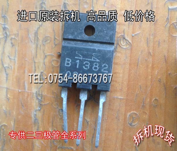 原装进口拆机国产三极管