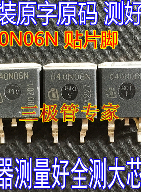 040N60N 040N60  IPP040N06N 60V80A贴片TO-263 大功率场效应管