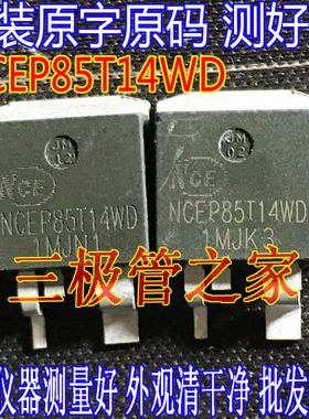原装进口拆机原字 NCEP85T14WD P85T14WD TO-263贴片 场效应管