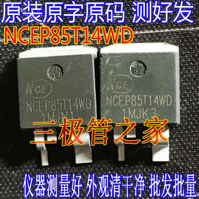 场效应管NCEP85T14WDMOS管