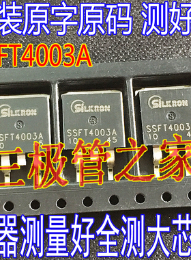 原装原厂SSFT4003A SSFT4003 TO-263贴片MOS管40V220A 场效应管