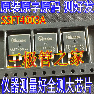 场效应管SSFT4003AMOS管TO-263