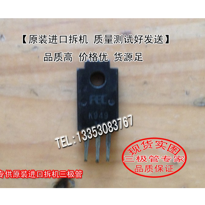 原装进口拆机 原码  2SK890  K949  TO-220  三极管